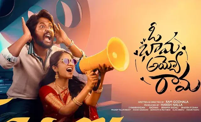 OTT (Oh Bhama Ayyo Rama) ఓటీటీలోకి కామెడీ ఎంటర్టైనర్ వచ్చిన మూవీ " ఓ భామ అయ్యో రామ"